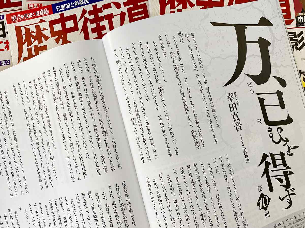 『万、已むを得ず』月刊誌歴史街道にて連載中